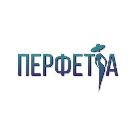 Перфетта